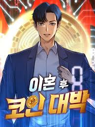 Coin Jackpot After Divorce หนึ่งเหรียญเปลี่ยนชีวิต