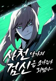 Becoming the Swordmaster Rank Young Lord of the Sichuan Tang Family ปรมาจารย์ดาบแห่งตระกูลถัง