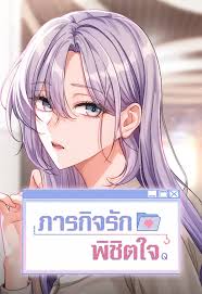 Love Quest ภารกิจพิชิตรัก