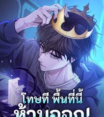 The Ultimate Shut-In โทษที พื้นที่นี้ห้ามออก!