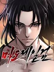 The Supreme Demonic Sword ยอดมารกระบี่