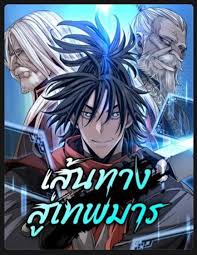 Heavenly Demon Cultivation Simulation เส้นทางสู่เทพมาร