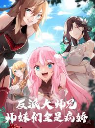 The Great Villain Senior Brother and All of His Yandere Junior Sisters เกิดใหม่เป็นศิษย์พี่ใหญ่จอมวายร้ายกับเหล่าหญิงสาวยันเดเระ