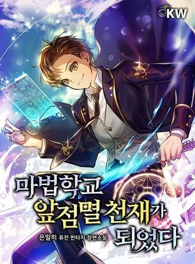 Magic Academy’s Genius Blinker ฉันกลายเป็นอัจฉริยะการบลิ๊งค์ในสถาบันเวทมนตร์