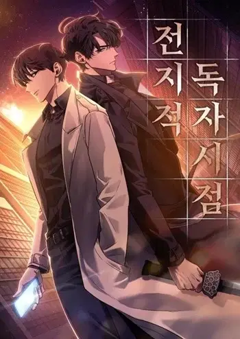 Omniscient Reader อ่านชะตาวันสิ้นโลก
