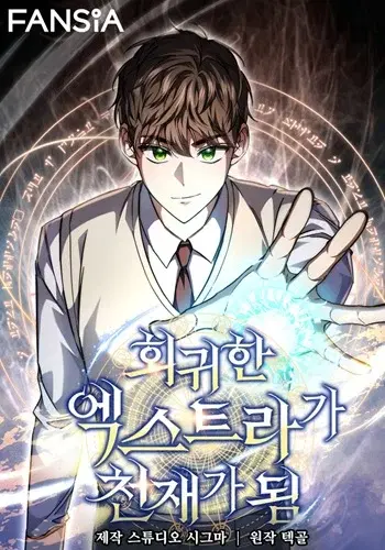 The Returned Extra Becomes a Genius ตัวประกอบผู้หวนคืนสู่จอมเวทอัจฉริยะ